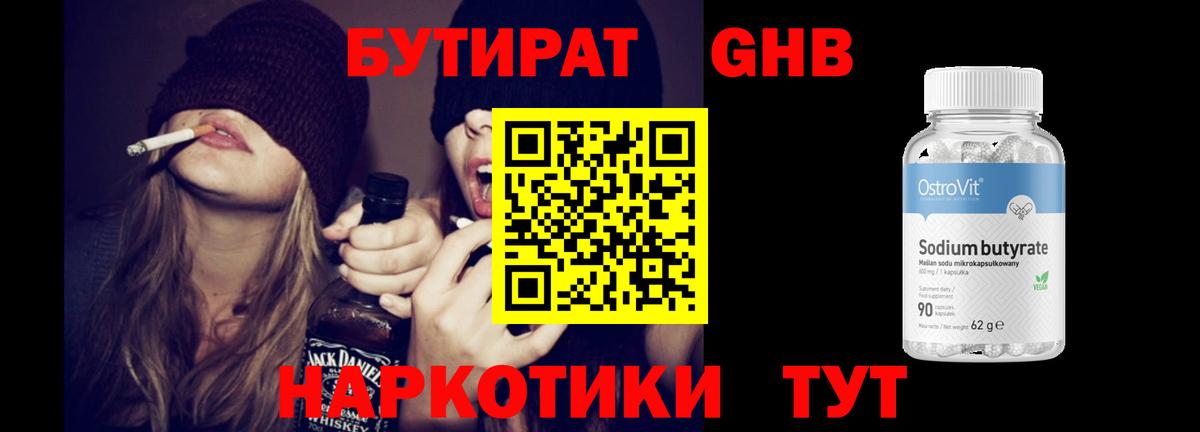 Киров  БУТИРАТ оксибутират  Бутират  Вход с VPN 
