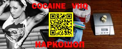 кокаин VHQ Кумертау