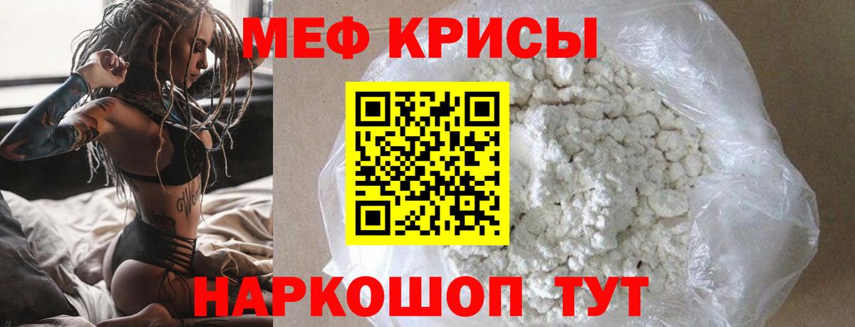 МЕФ кристаллы Киров