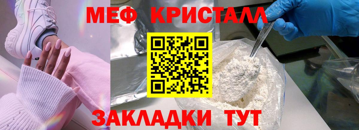 Киров  МЯУ-МЯУ кристаллы  Вход с VPN 