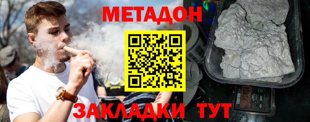 Киров  МЕТАДОН белоснежный  Вход с VPN 